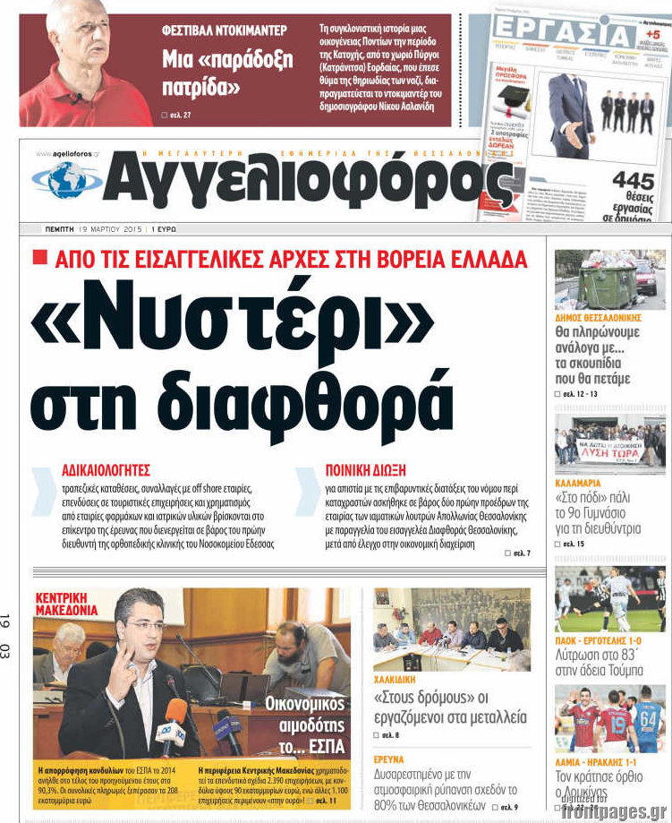 Αγγελιοφόρος
