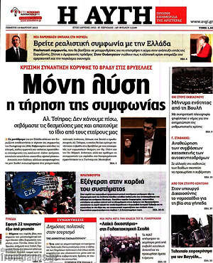 Αυγή: Μόνη λύση η τήρηση της συμφωνίας