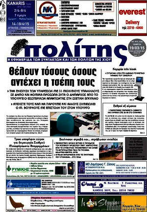 Πρωτοσέλιδο Ο Πολίτης