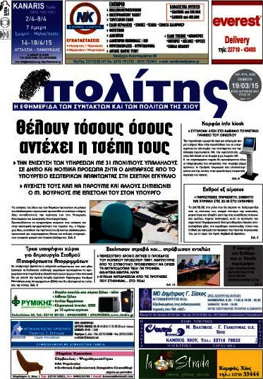 Ο Πολίτης