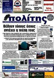 /Ο Πολίτης