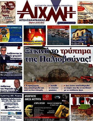 Πρωτοσέλιδο Αιχμή