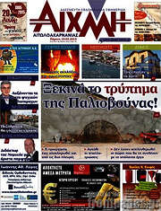 /Αιχμή