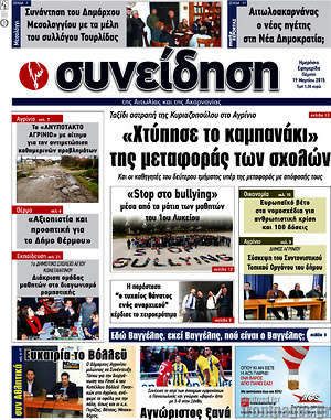 Πρωτοσέλιδο Συνείδηση