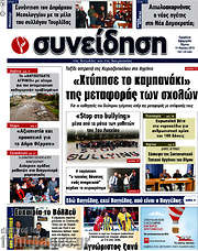 /Συνείδηση