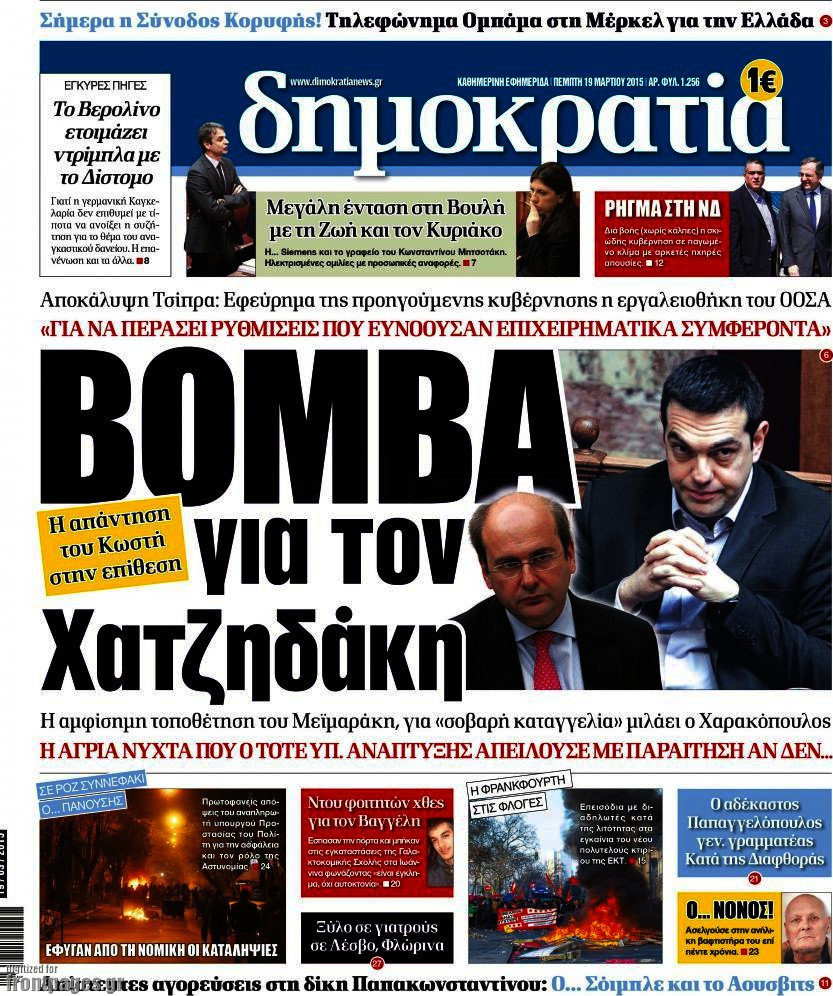 Δημοκρατία