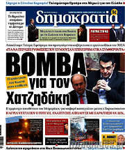/Δημοκρατία