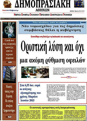 Πρωτοσέλιδο Δημοπρασιακή Αθηνών
