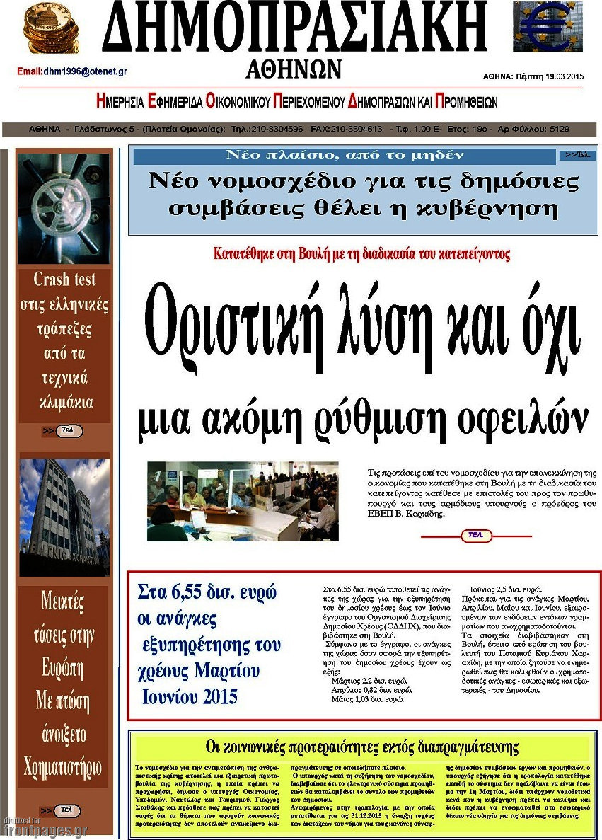 Δημοπρασιακή Αθηνών