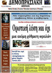 /Δημοπρασιακή Αθηνών