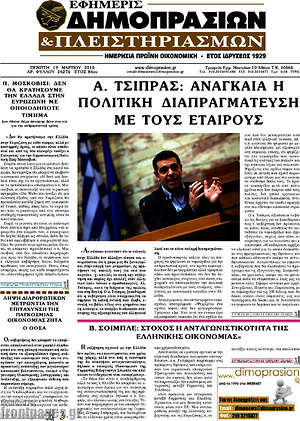 Πρωτοσέλιδο Εφημερίς Δημοπρασιών