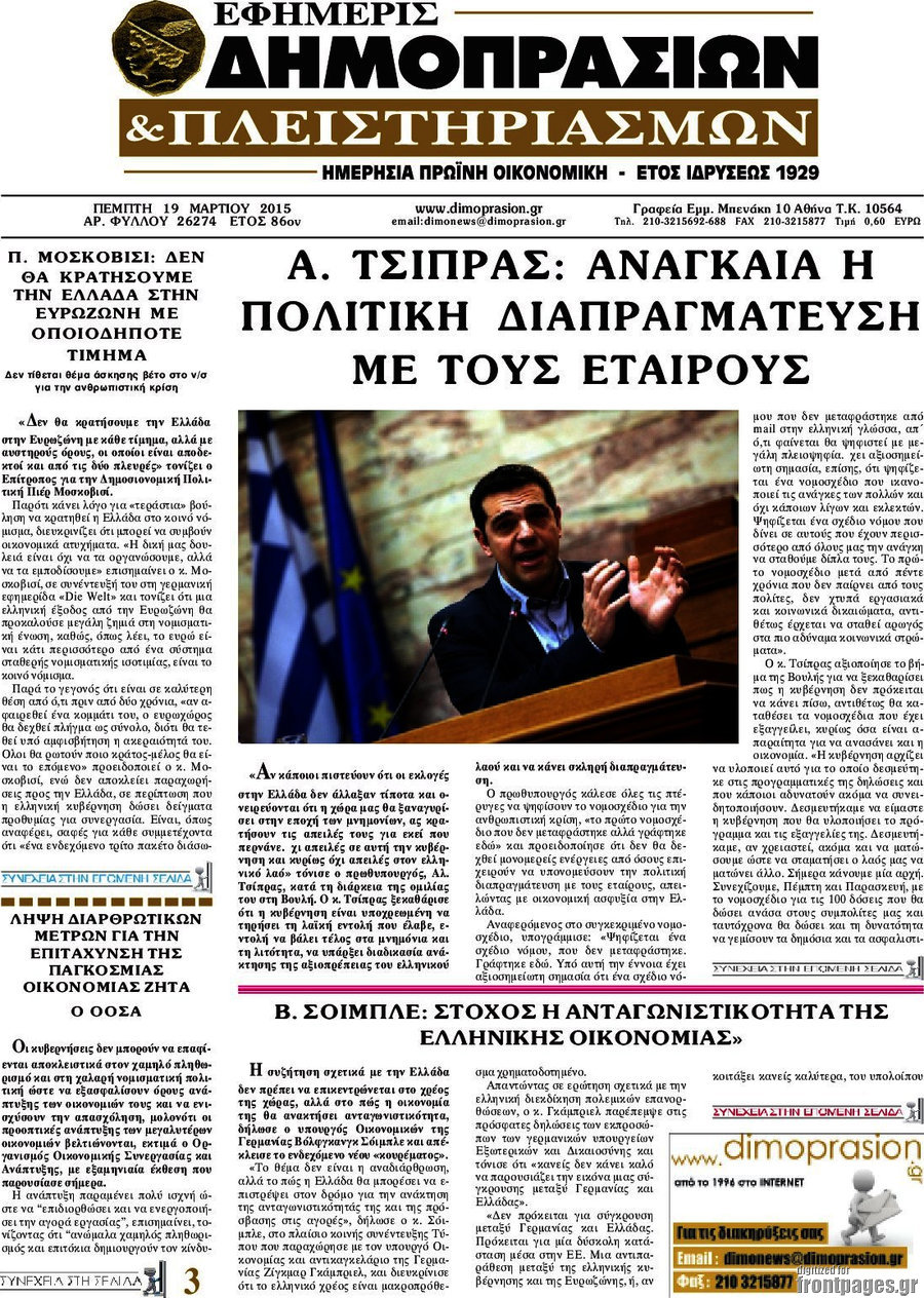 Εφημερίς Δημοπρασιών
