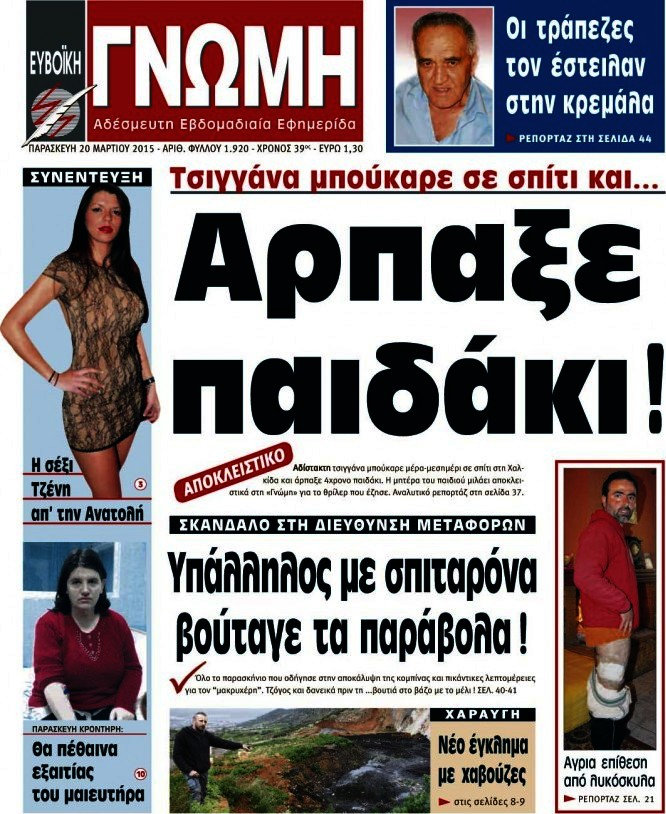 Ευβοϊκή Γνώμη