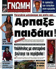 /Ευβοϊκή Γνώμη