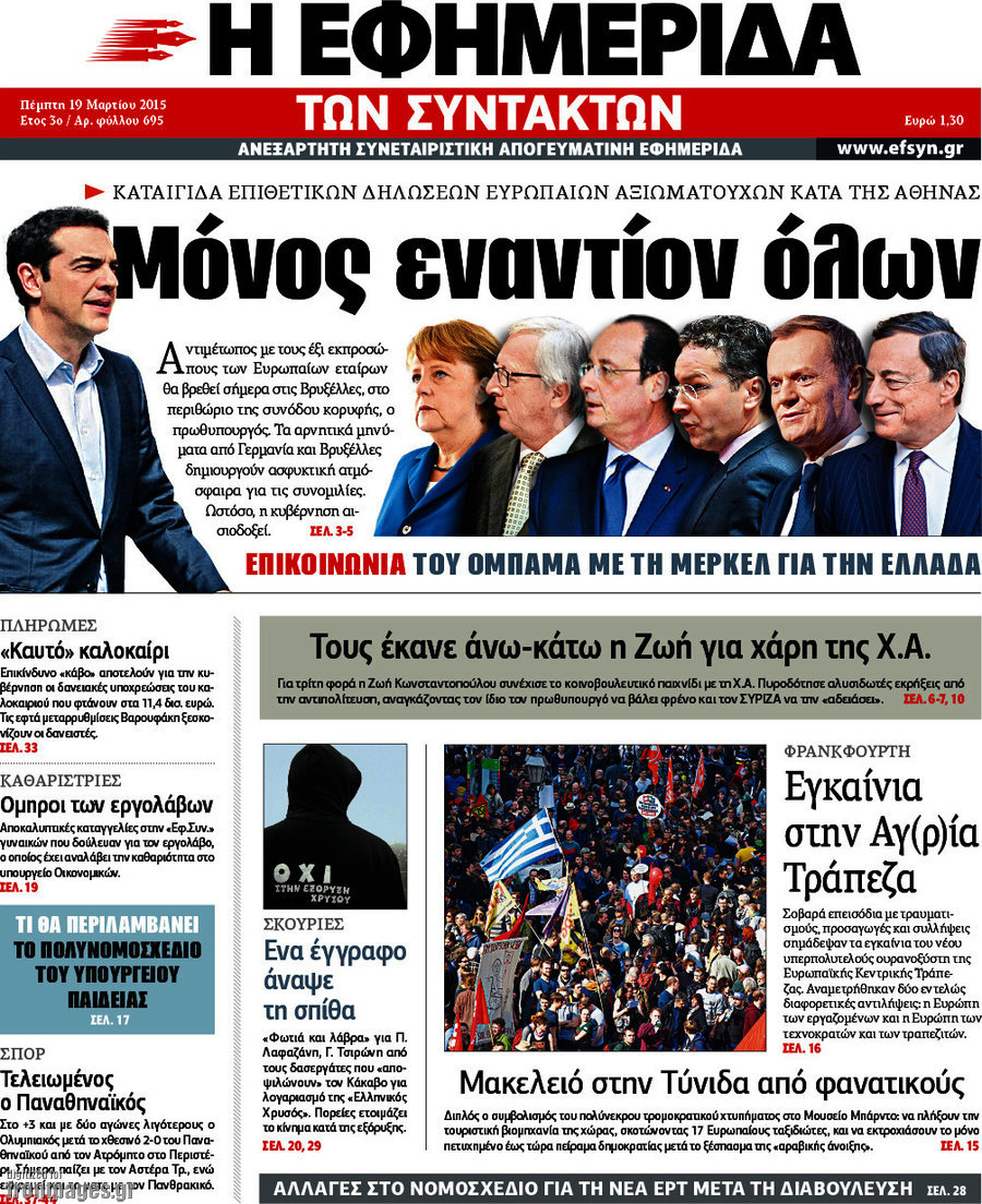 Η εφημερίδα των συντακτών
