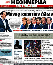 /Η εφημερίδα των συντακτών