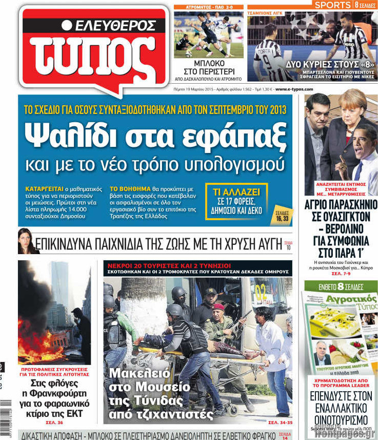 Ελεύθερος Τύπος