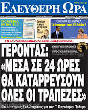 /Ελεύθερη ώρα