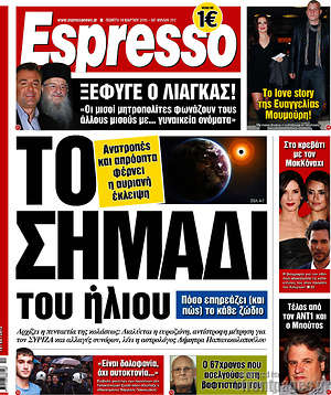Espresso: Το σημάδι του Ήλιου