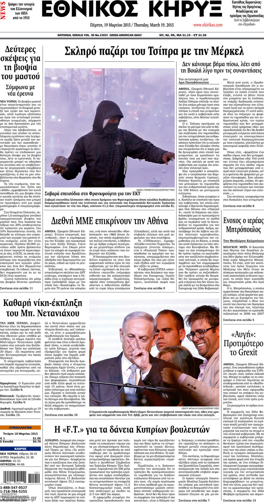 Εθνικός Κήρυξ