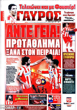 Πρωτοσέλιδο εφημερίδας Γαύρος - protoselida