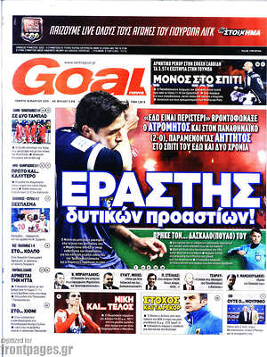 Πρωτοσέλιδο εφημερίδας Goal News - protoselida