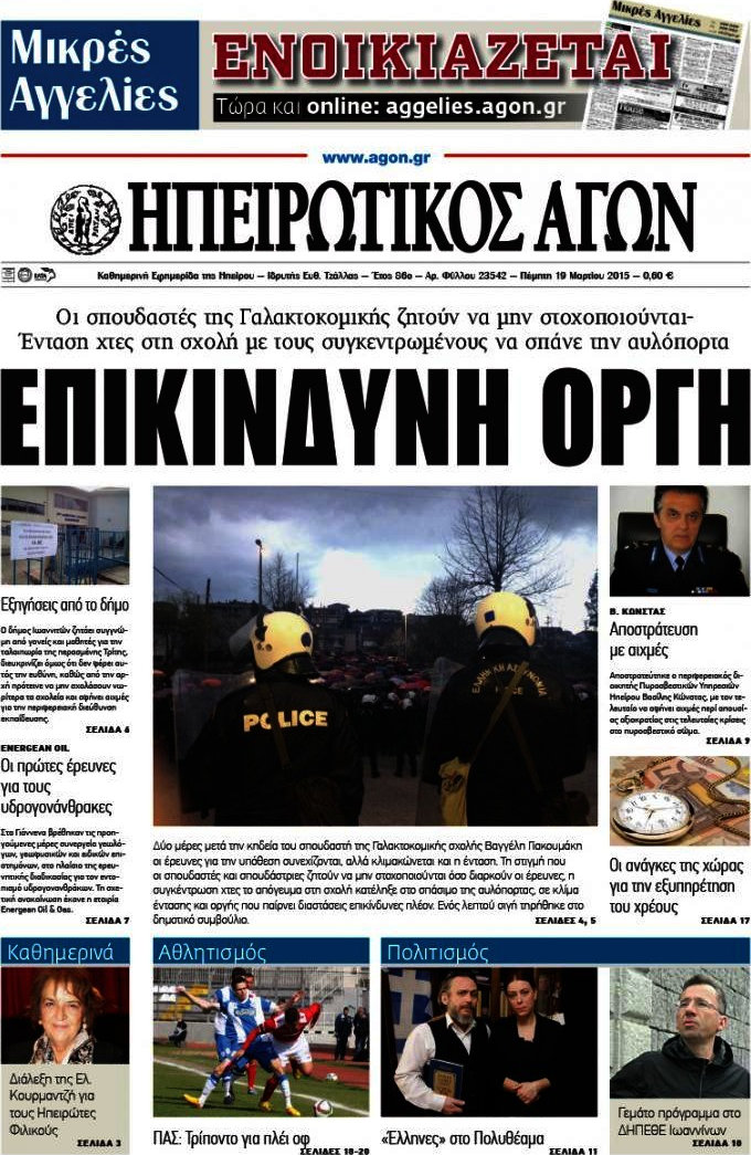Ηπειρωτικός Αγών