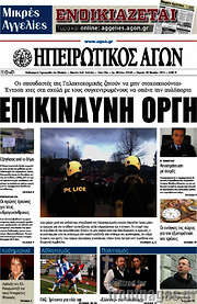/Ηπειρωτικός Αγών