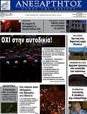 Πρωτοσέλιδο Ανεξάρτητος