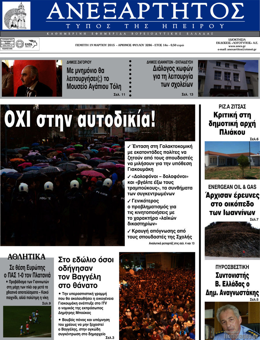 Ανεξάρτητος