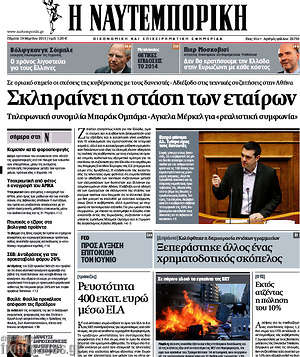 Η Ναυτεμπορική: Σκληραίνει η στάση των εταίρων