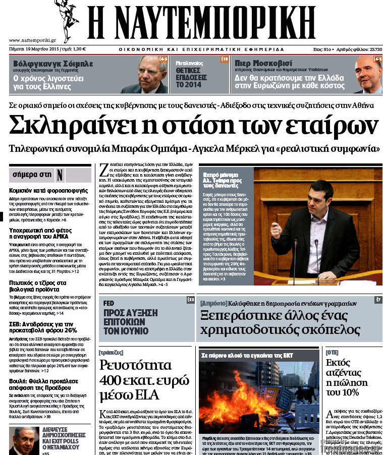 Η Ναυτεμπορική