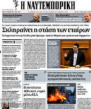 /Η Ναυτεμπορική