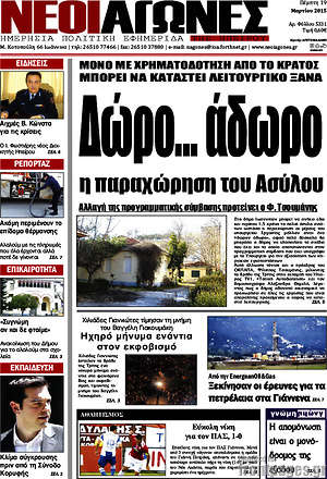 Πρωτοσέλιδο Νέοι Αγώνες