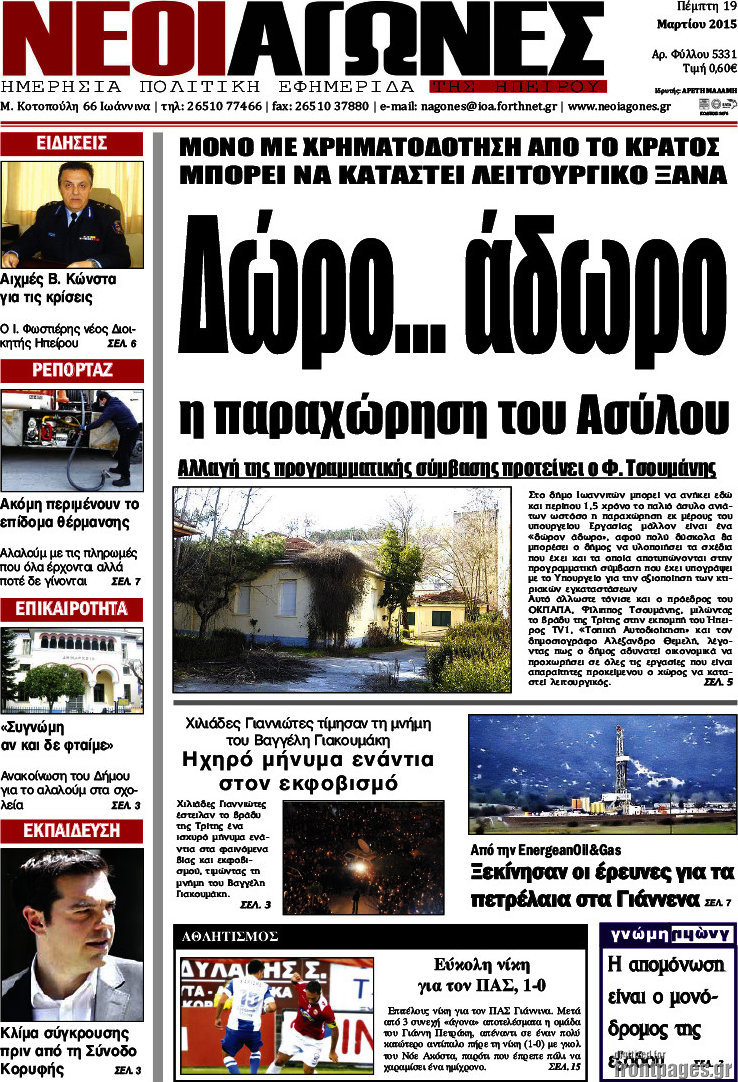 Νέοι Αγώνες