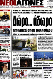 /Νέοι Αγώνες
