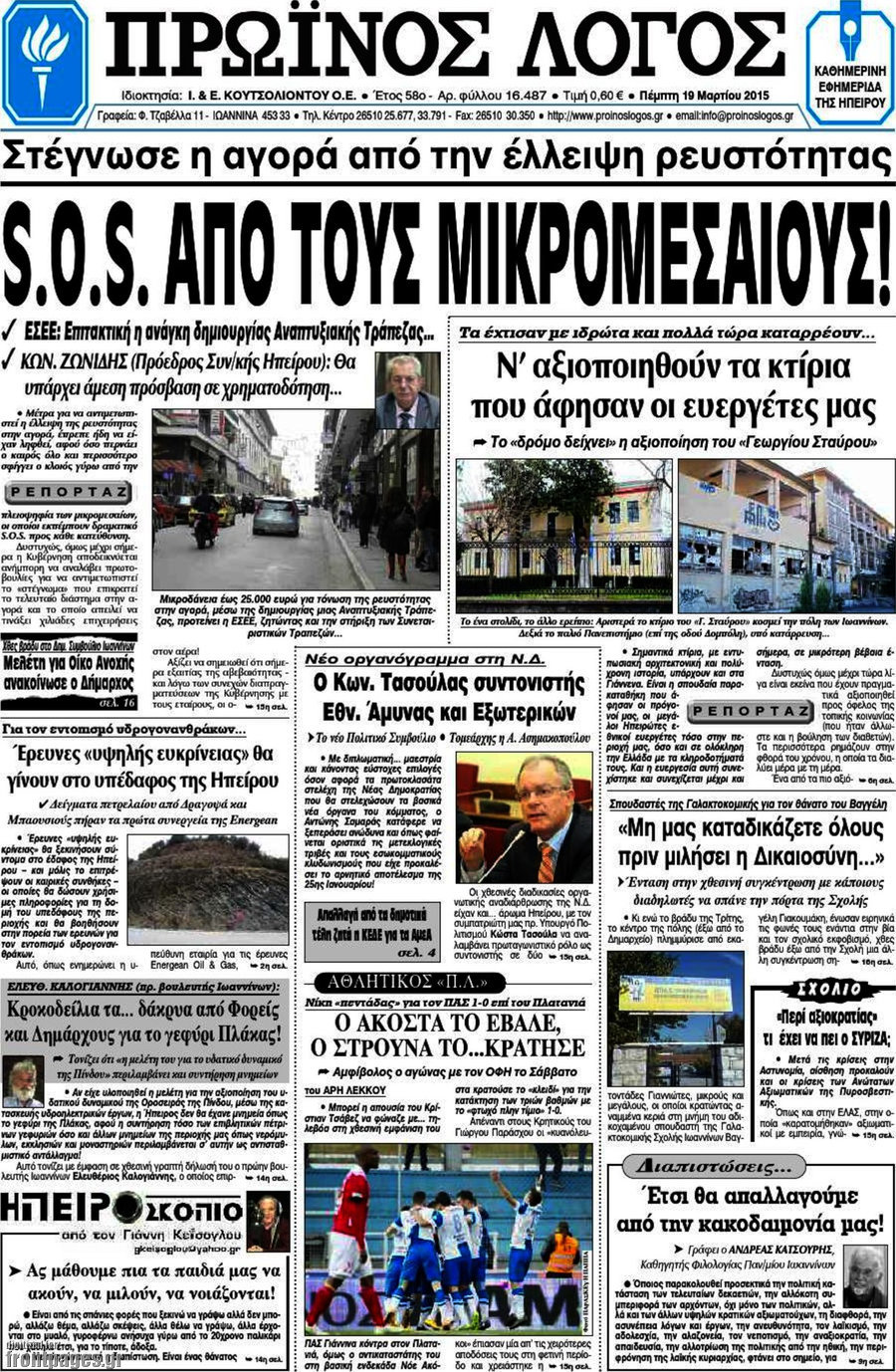 Πρωινός Λόγος