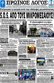 /Πρωινός Λόγος