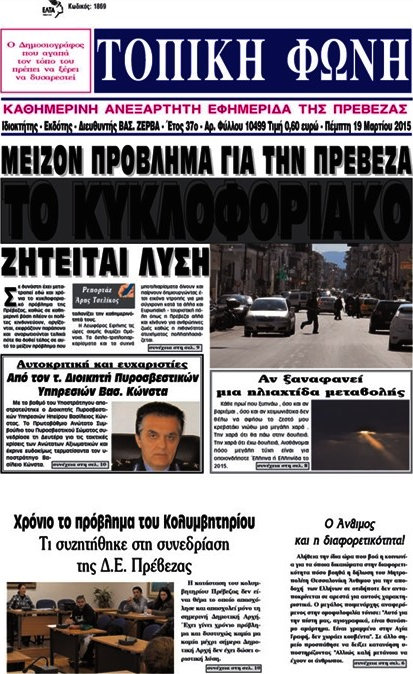 Τοπική Φωνή