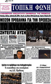 /Τοπική Φωνή