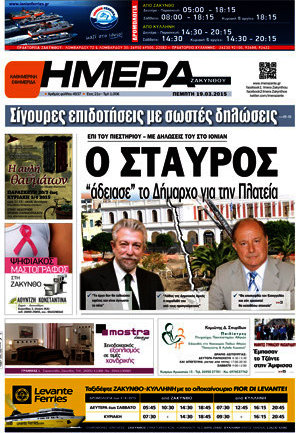 Ημέρα Ζακύνθου