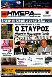 /Ημέρα Ζακύνθου