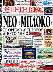 /Ημερήσιος
