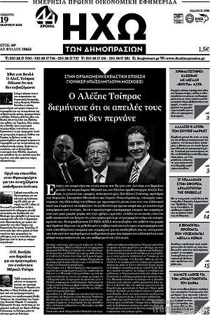 Πρωτοσέλιδο Ηχώ των Δημοπρασιών