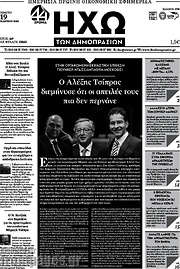 /Ηχώ των Δημοπρασιών
