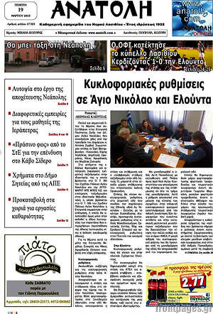 Πρωτοσέλιδο Ανατολή