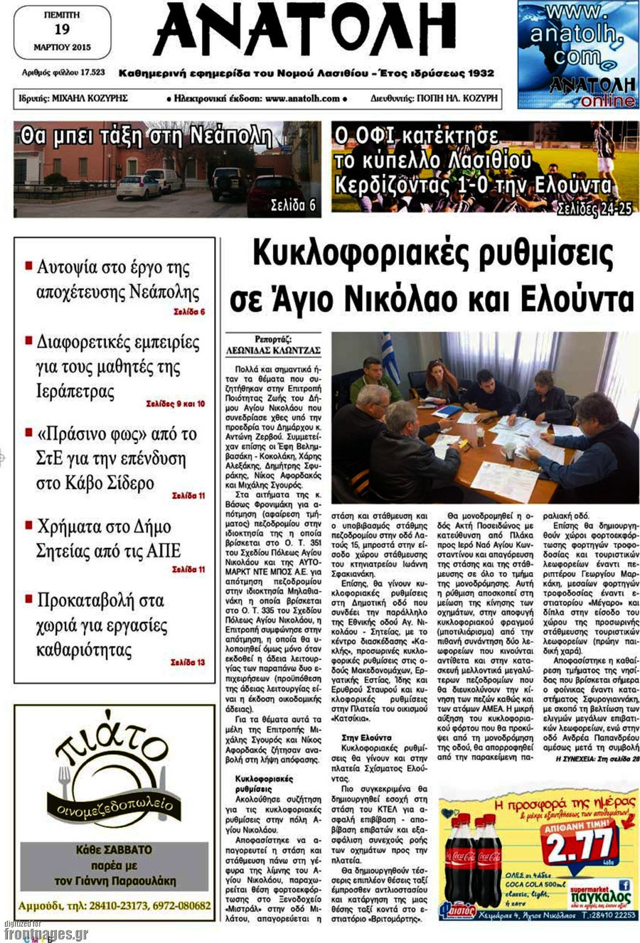 Ανατολή