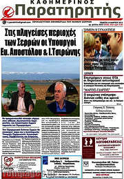 /Παρατηρητής