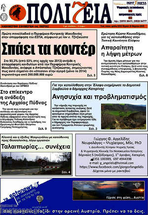 Πρωτοσέλιδο Πολιτεία