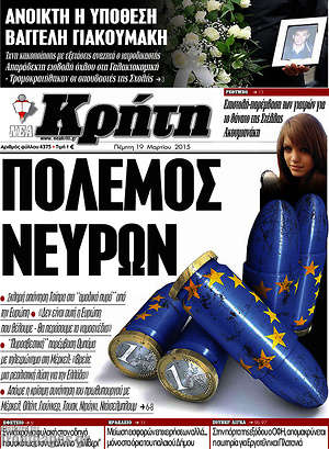 Πρωτοσέλιδο Νέα Κρήτη